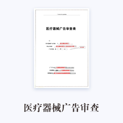 代辦廣告審查表